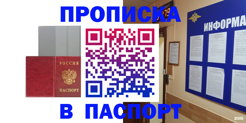 прописка штамп в Нижних Сергах